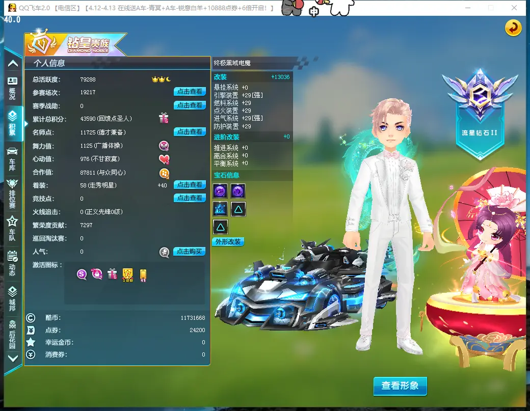 FCDLC30394QQ飞车端游账号详情图3