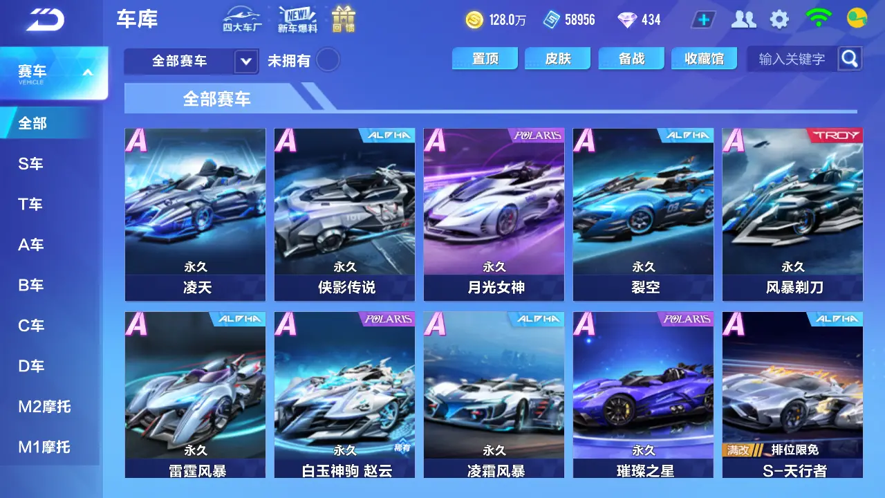 FCSLC31419QQ飞车手游账号详情图7 FCSLC31419QQ飞车手游账号详情图7