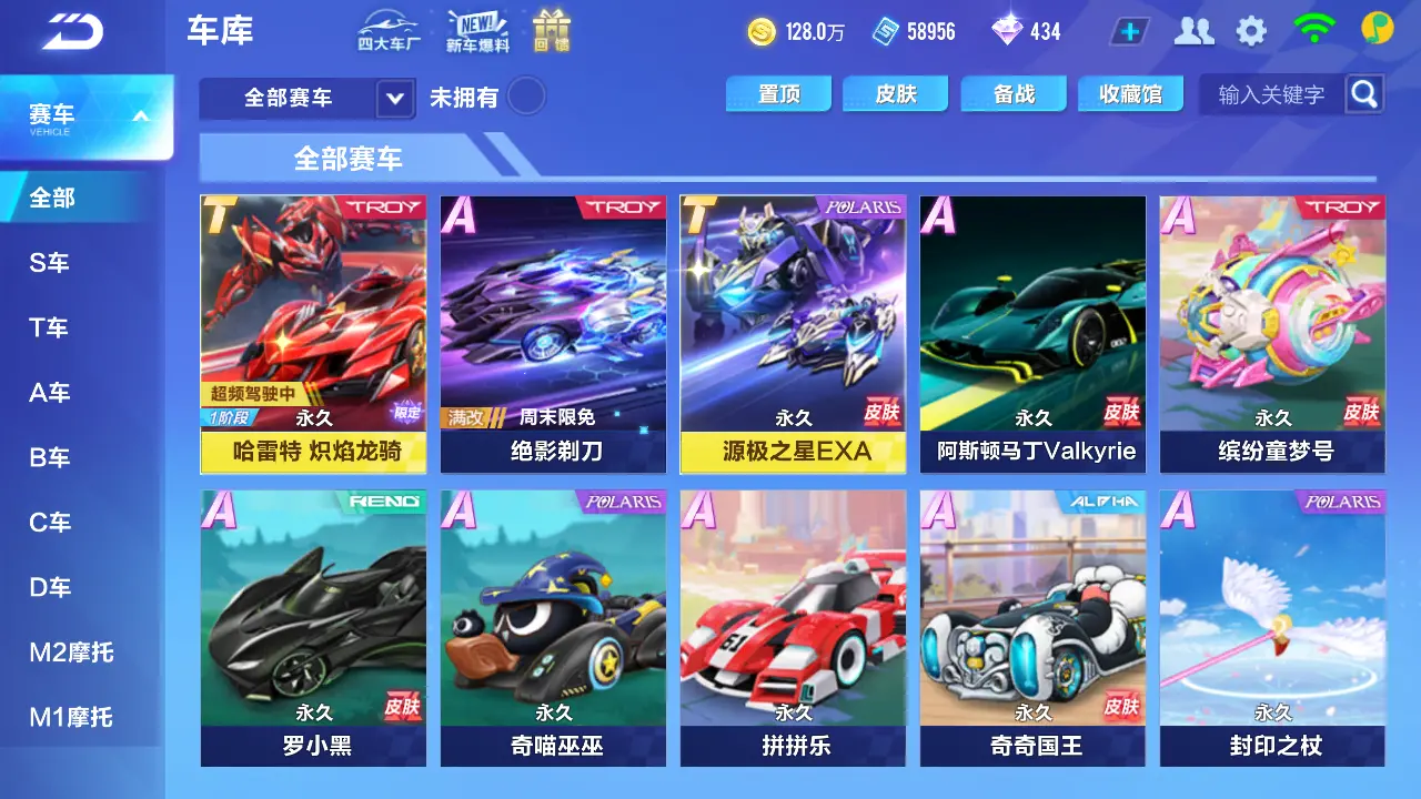 FCSLC31419QQ飞车手游账号详情图5 FCSLC31419QQ飞车手游账号详情图5