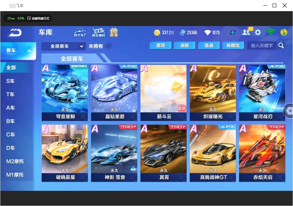 FCSLC31426QQ飞车手游账号详情图9 FCSLC31426QQ飞车手游账号详情图9