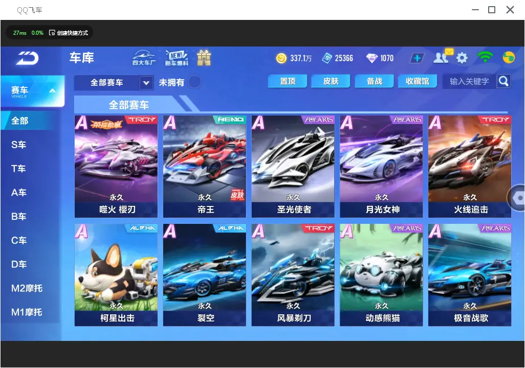 FCSLC31426QQ飞车手游账号详情图11 FCSLC31426QQ飞车手游账号详情图11