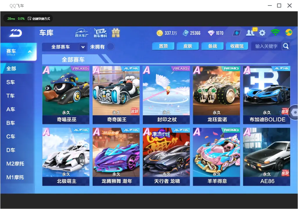 FCSLC31426QQ飞车手游账号详情图7 FCSLC31426QQ飞车手游账号详情图7