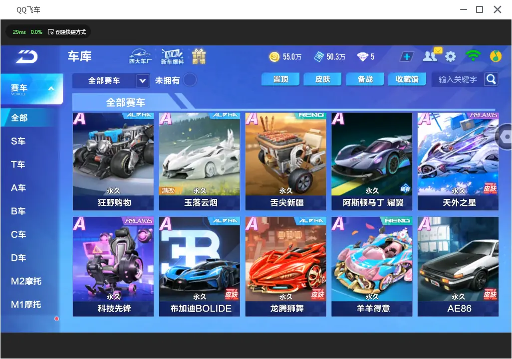 FCSLC31438QQ飞车手游账号详情图7