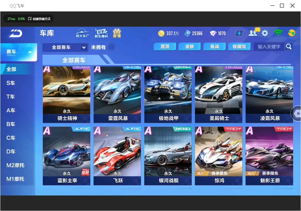 FCSLC31426QQ飞车手游账号详情图12 FCSLC31426QQ飞车手游账号详情图12