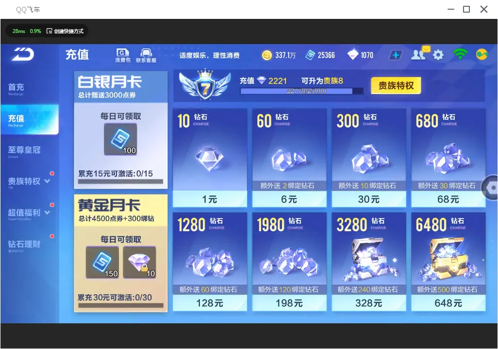 FCSLC31426QQ飞车手游账号详情图3 FCSLC31426QQ飞车手游账号详情图3