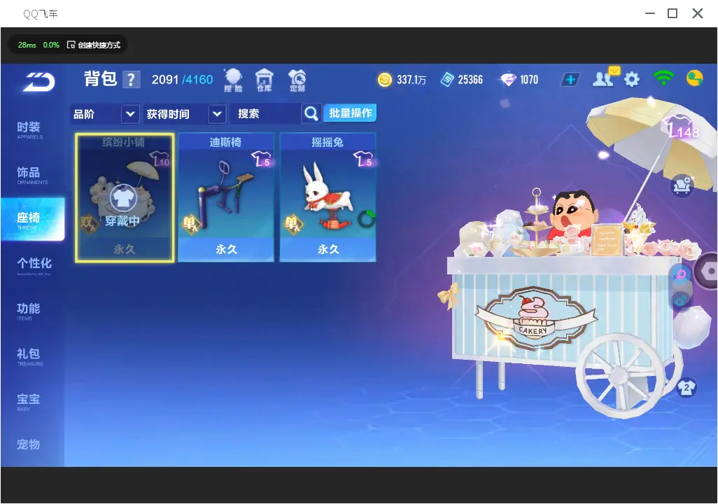 FCSLC31426QQ飞车手游账号详情图23 FCSLC31426QQ飞车手游账号详情图23