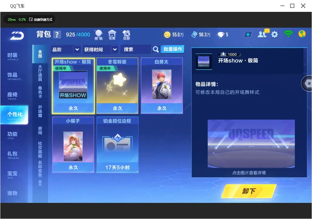 FCSLC31438QQ飞车手游账号详情图18