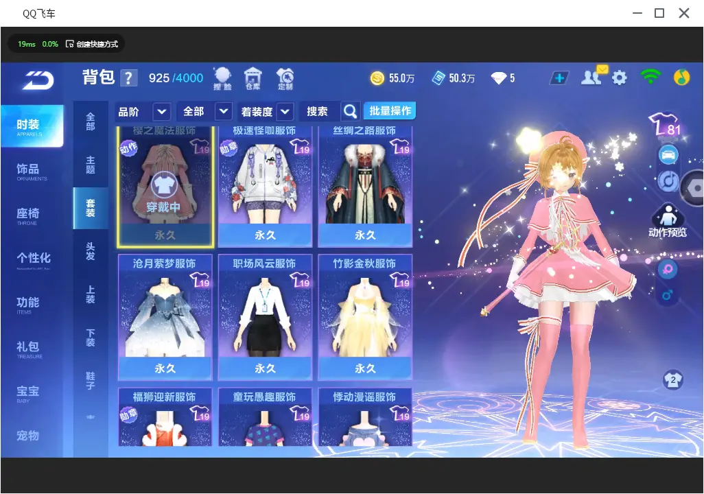 FCSLC31438QQ飞车手游账号详情图13