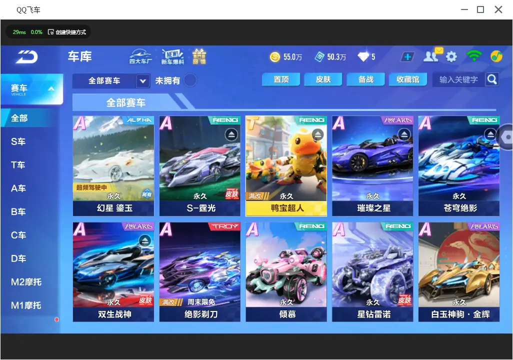 FCSLC31438QQ飞车手游账号详情图6