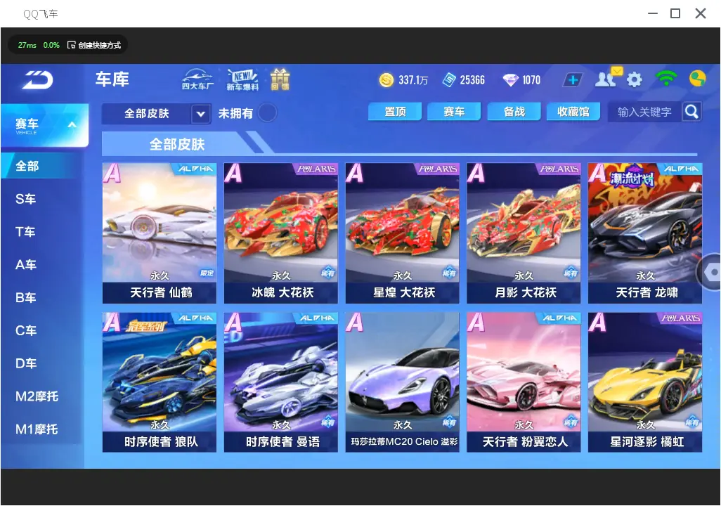 FCSLC31426QQ飞车手游账号详情图14 FCSLC31426QQ飞车手游账号详情图14
