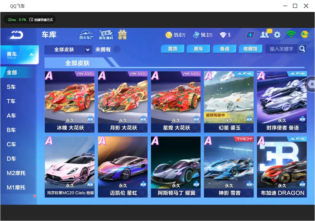 FCSLC31438QQ飞车手游账号详情图11