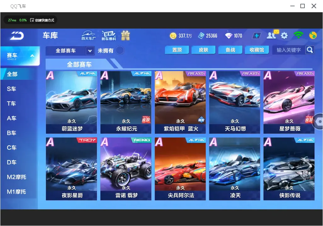 FCSLC31426QQ飞车手游账号详情图10 FCSLC31426QQ飞车手游账号详情图10