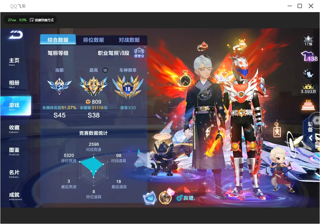 FCSLC31426QQ飞车手游账号详情图5 FCSLC31426QQ飞车手游账号详情图5