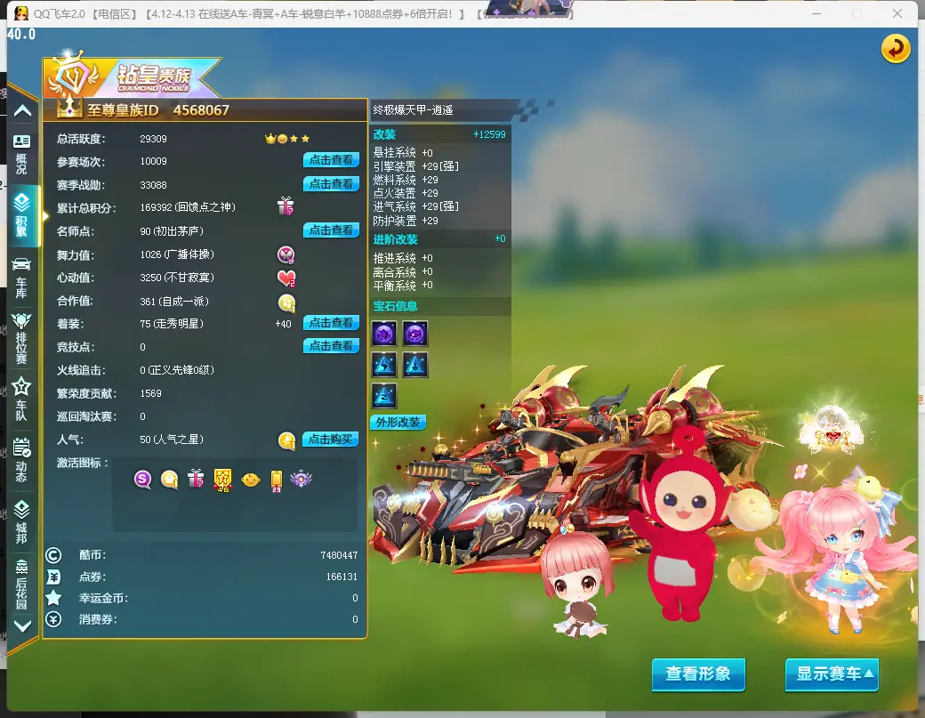 FCDLC30399QQ飞车端游账号详情图4 FCDLC30399QQ飞车端游账号详情图4