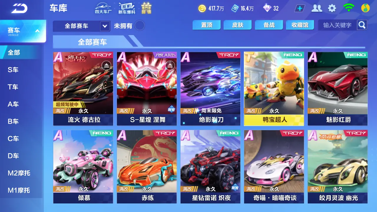 QQ飞车手游账号安卓QQLC603817【4皮流火传说皮般黛/5皮星煌/鸭宝/2魔法/雀焰女王】 【自己注册】 【可二次实名】 【包人脸】 【永久包赔】 【VIP9】 永久T车1 永久A车7 女魔法套装2 宠物2 永久T车：