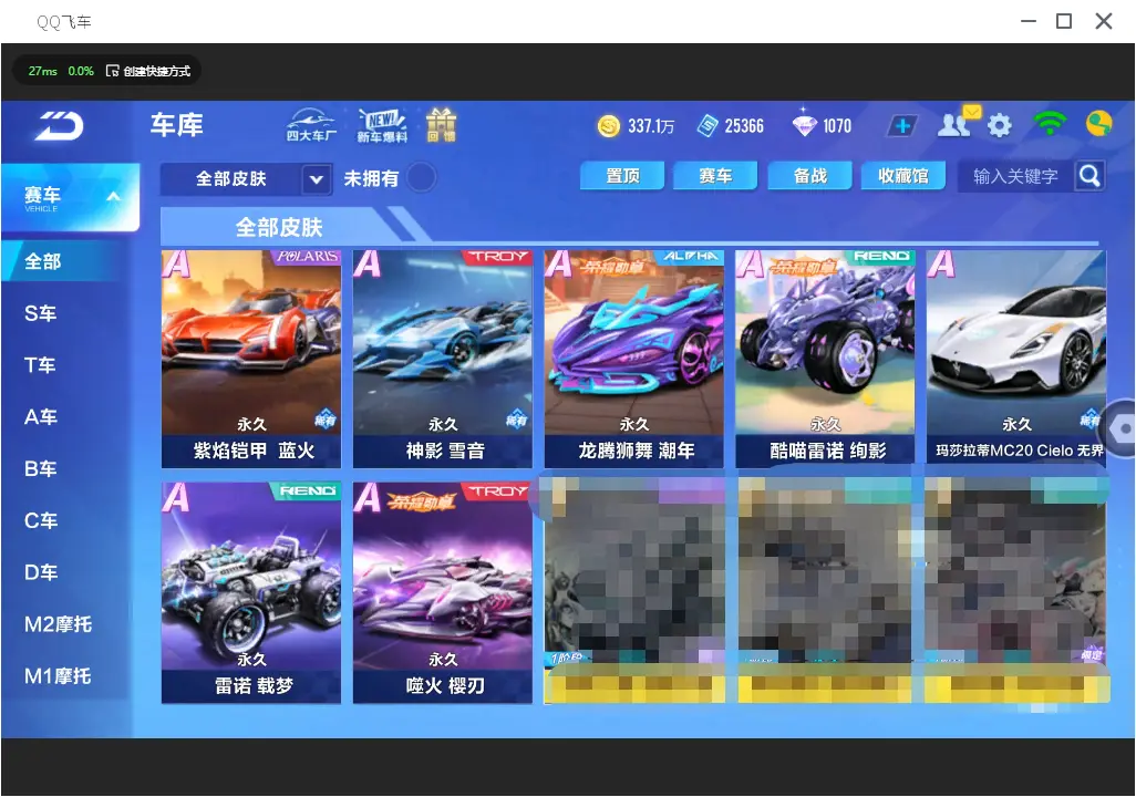 FCSLC31426QQ飞车手游账号详情图15 FCSLC31426QQ飞车手游账号详情图15