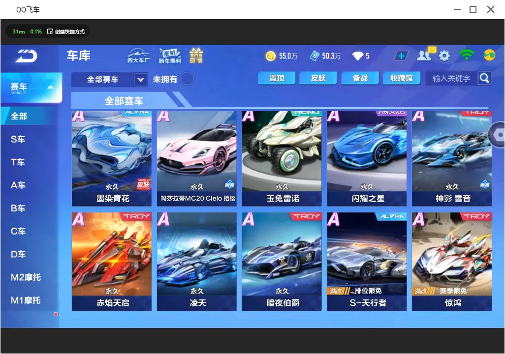 FCSLC31438QQ飞车手游账号详情图8