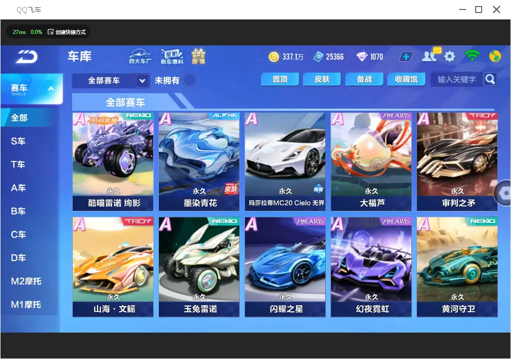 FCSLC31426QQ飞车手游账号详情图8 FCSLC31426QQ飞车手游账号详情图8