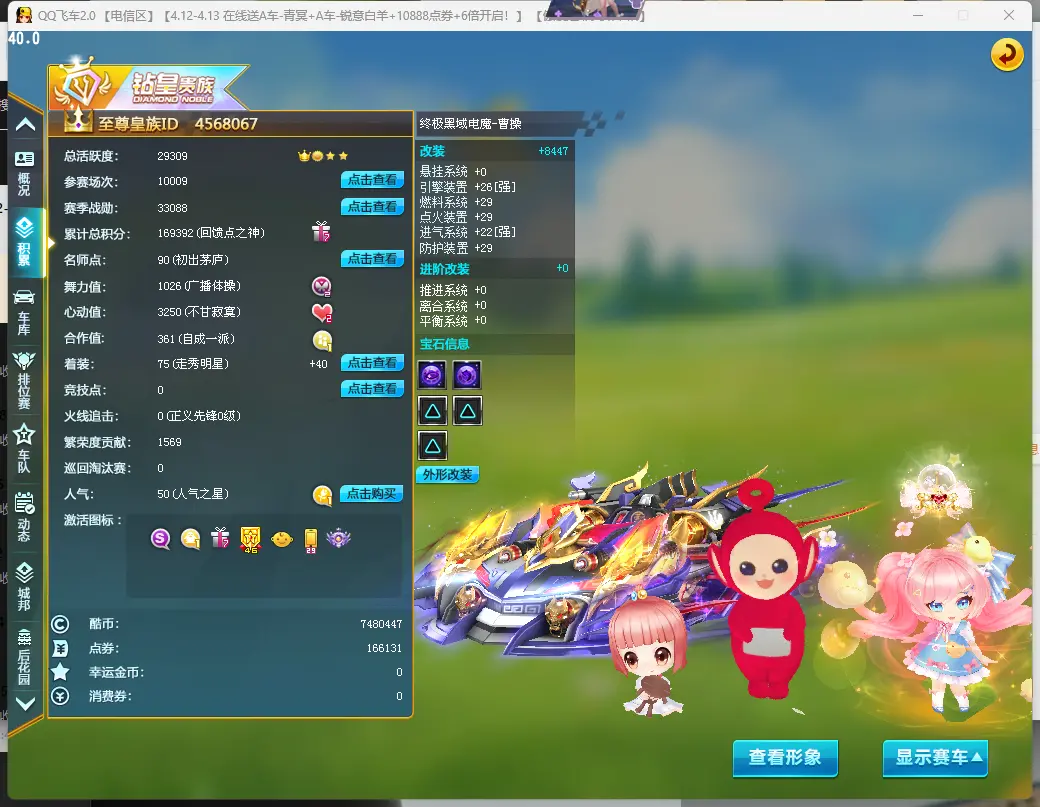 FCDLC30399QQ飞车端游账号详情图3 FCDLC30399QQ飞车端游账号详情图3
