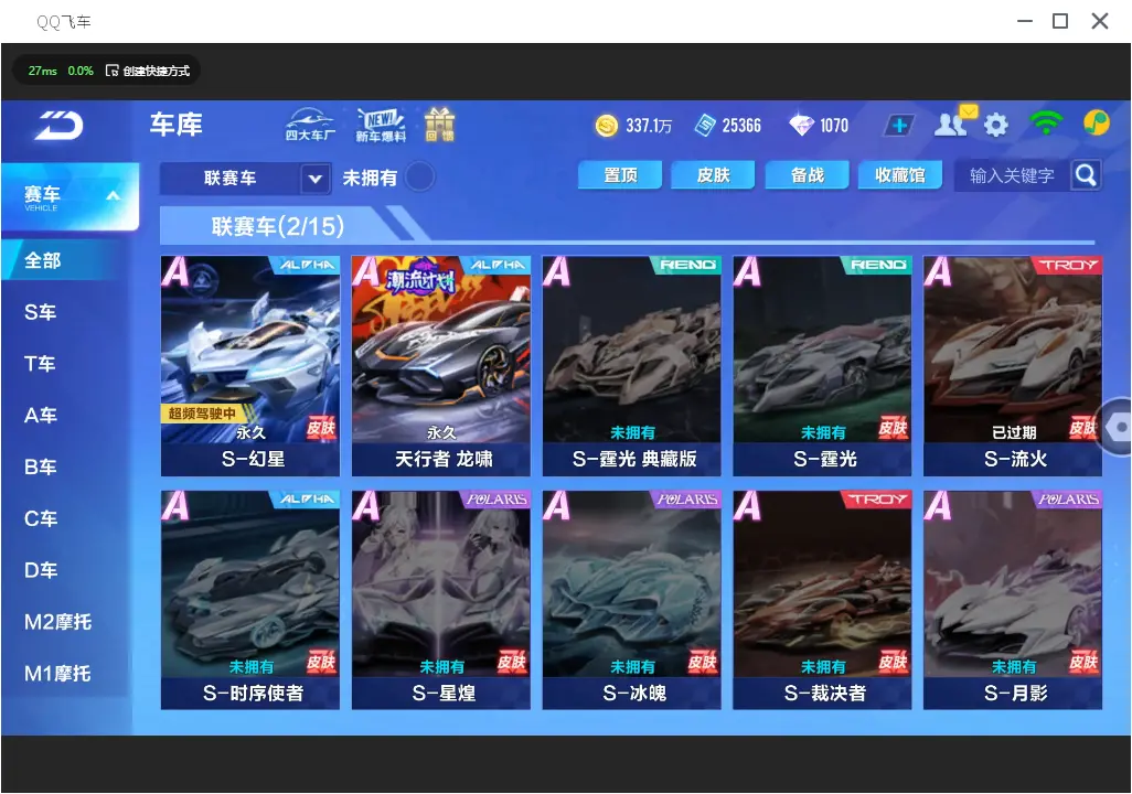 FCSLC31426QQ飞车手游账号详情图13 FCSLC31426QQ飞车手游账号详情图13