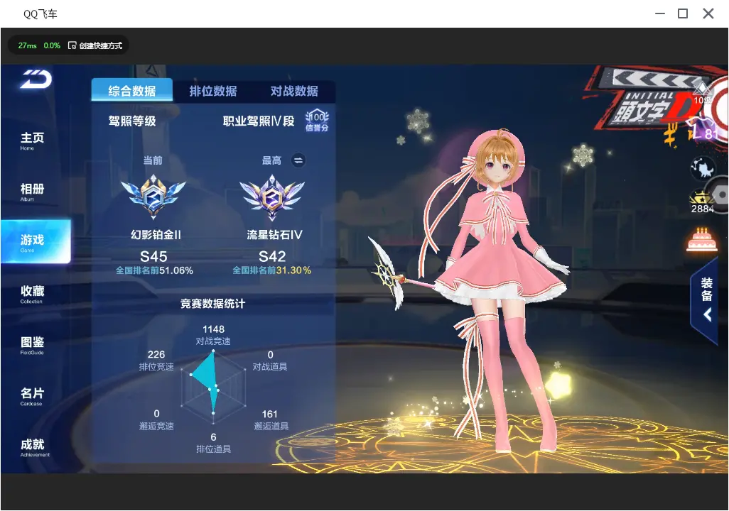 FCSLC31438QQ飞车手游账号详情图5