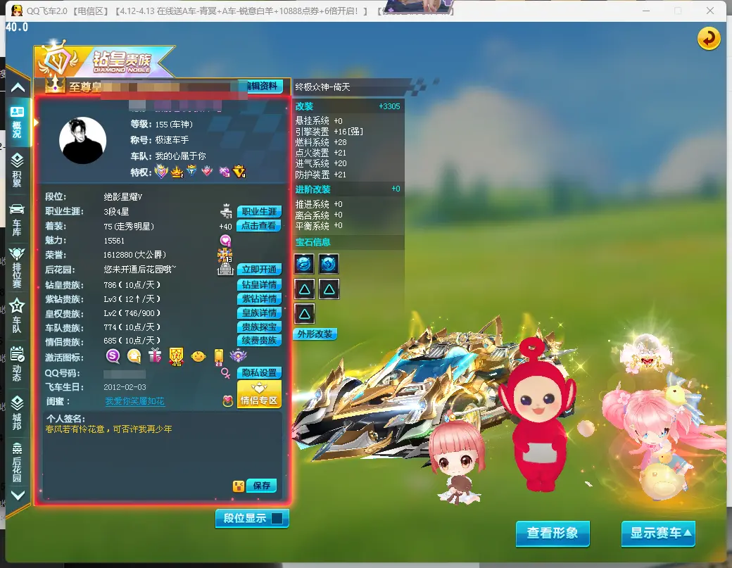 FCDLC30399QQ飞车端游账号详情图2 FCDLC30399QQ飞车端游账号详情图2