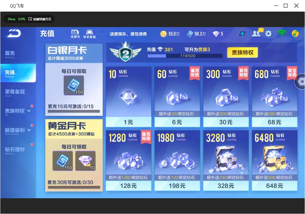 FCSLC31438QQ飞车手游账号详情图3