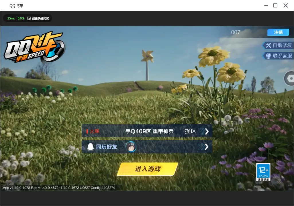 FCSLC31438QQ飞车手游账号详情图2