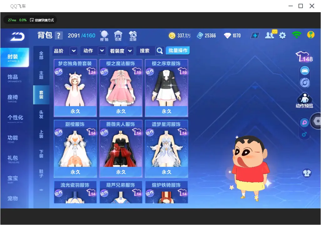 FCSLC31426QQ飞车手游账号详情图21 FCSLC31426QQ飞车手游账号详情图21
