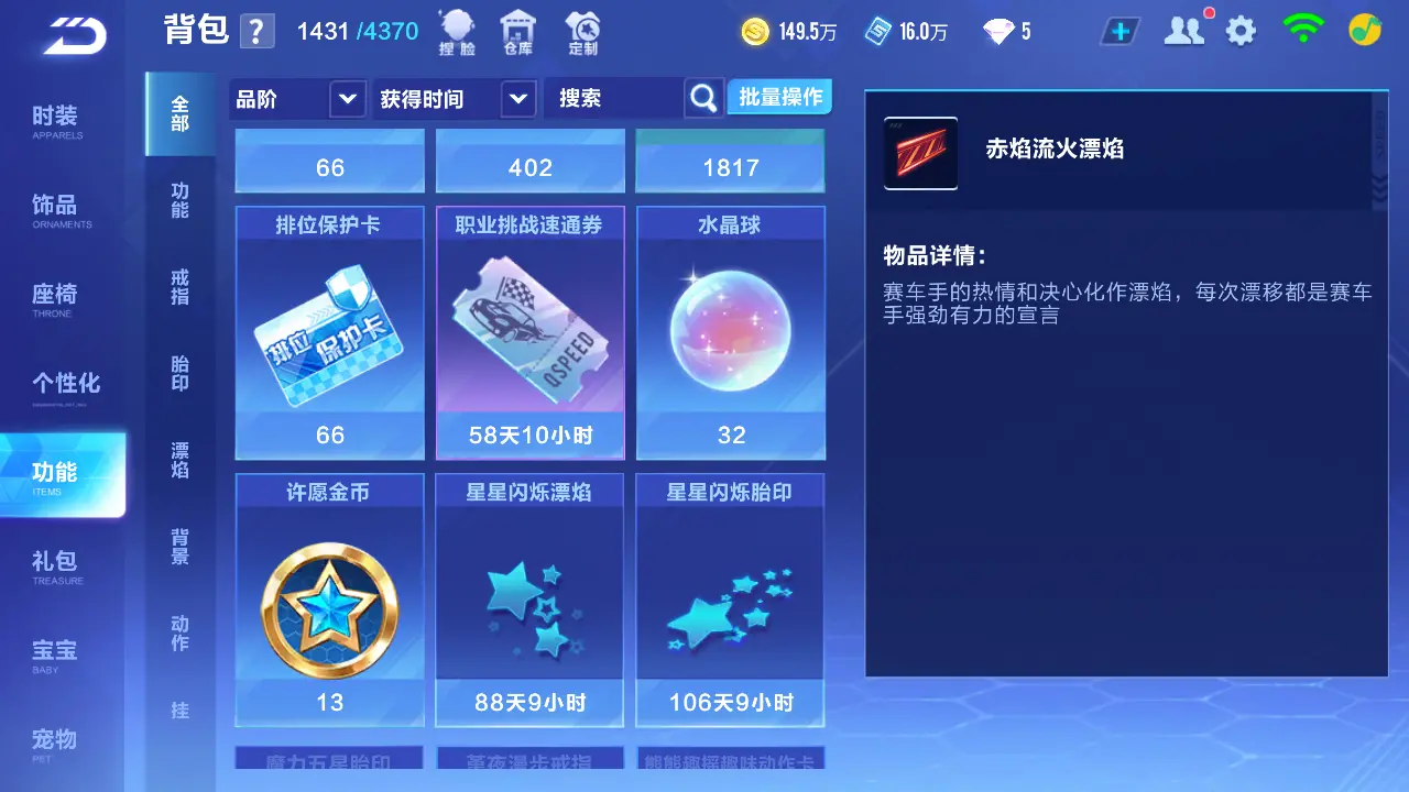 FCSLC31446QQ飞车手游账号详情图14 FCSLC31446QQ飞车手游账号详情图14