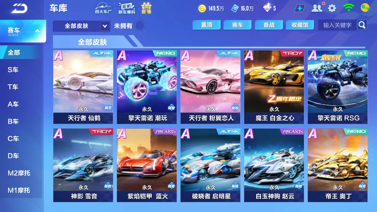 FCSLC31446QQ飞车手游账号详情图8 FCSLC31446QQ飞车手游账号详情图8