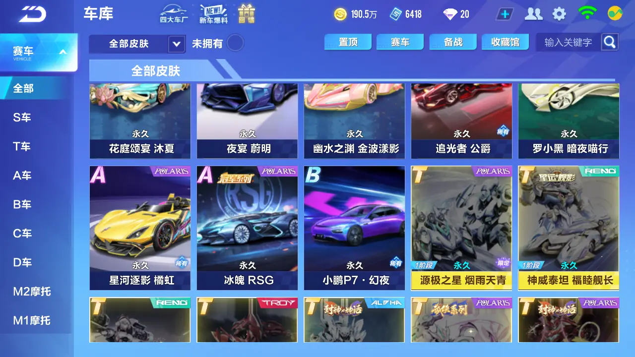 FCSLC31447QQ飞车手游账号详情图12 FCSLC31447QQ飞车手游账号详情图12