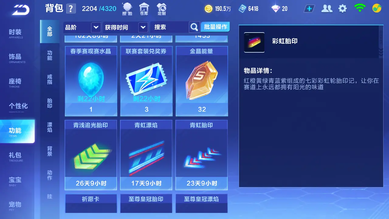 FCSLC31447QQ飞车手游账号详情图23 FCSLC31447QQ飞车手游账号详情图23