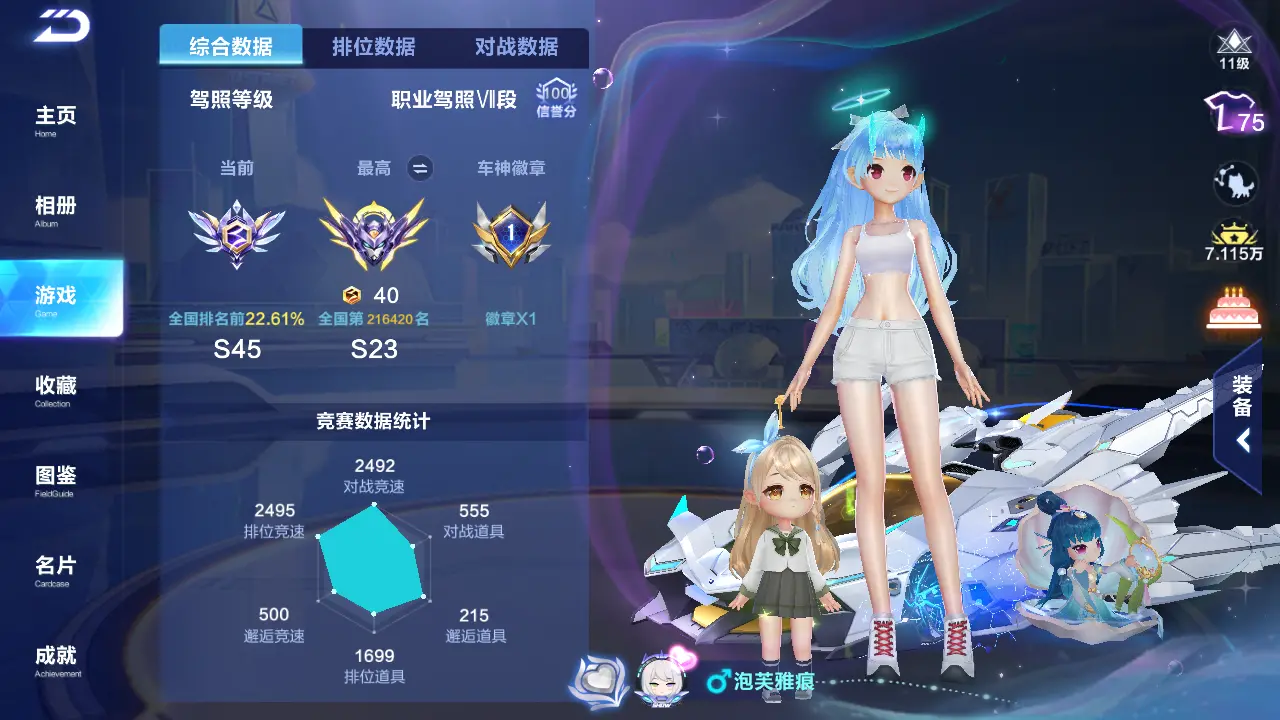 FCSLC31446QQ飞车手游账号详情图3 FCSLC31446QQ飞车手游账号详情图3