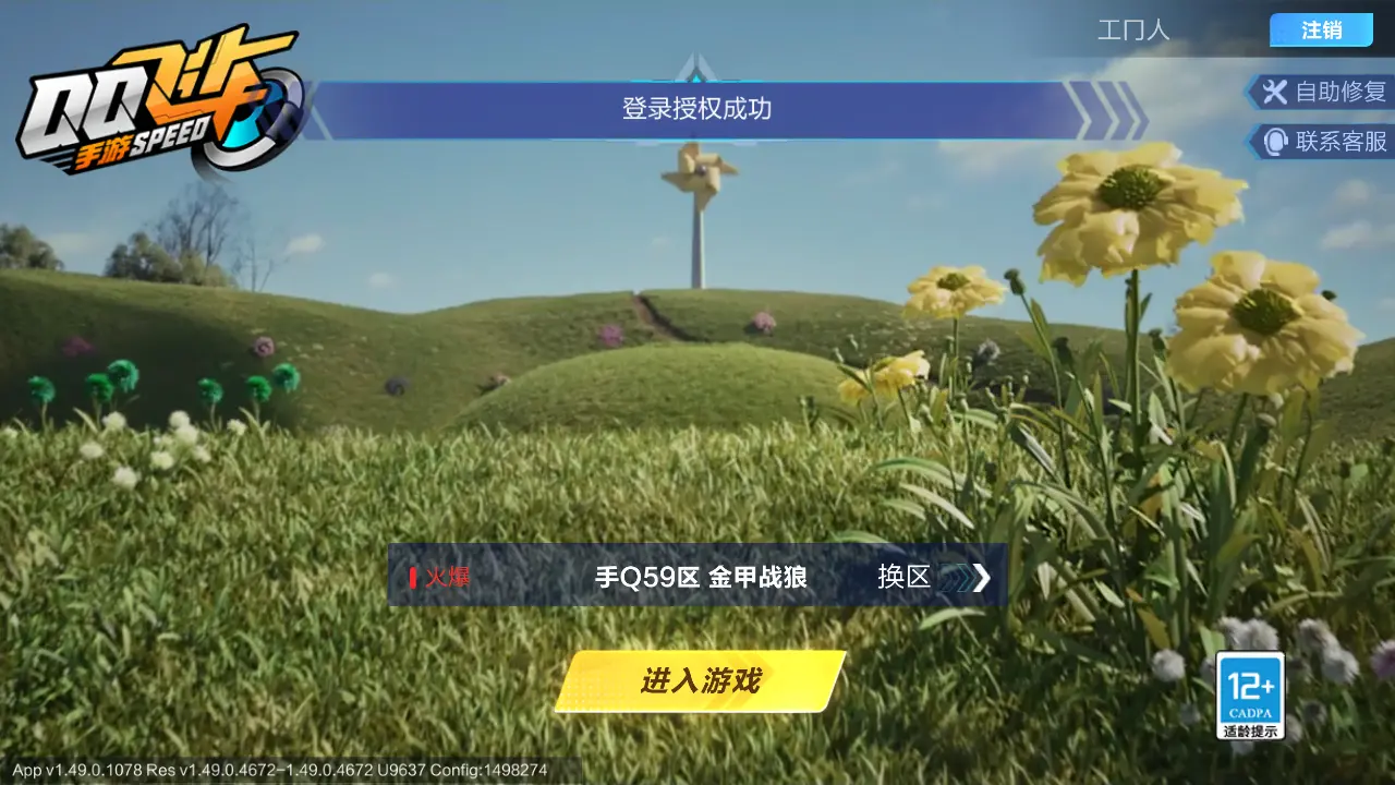 FCSLC31446QQ飞车手游账号详情图2 FCSLC31446QQ飞车手游账号详情图2
