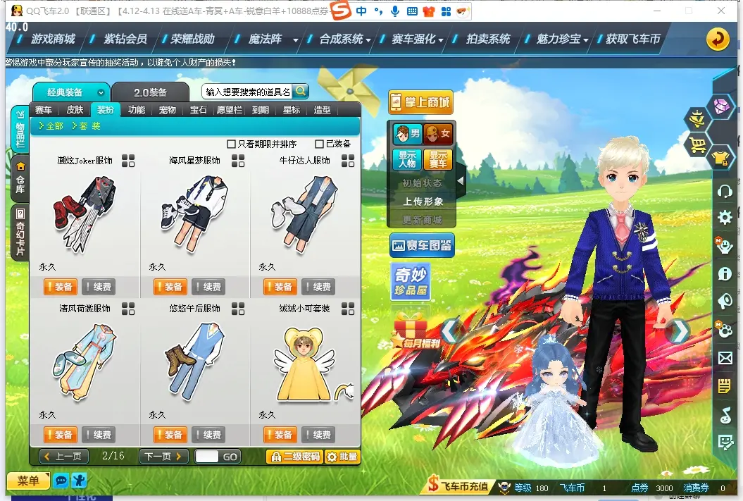 FCDLC30400QQ飞车端游账号详情图20