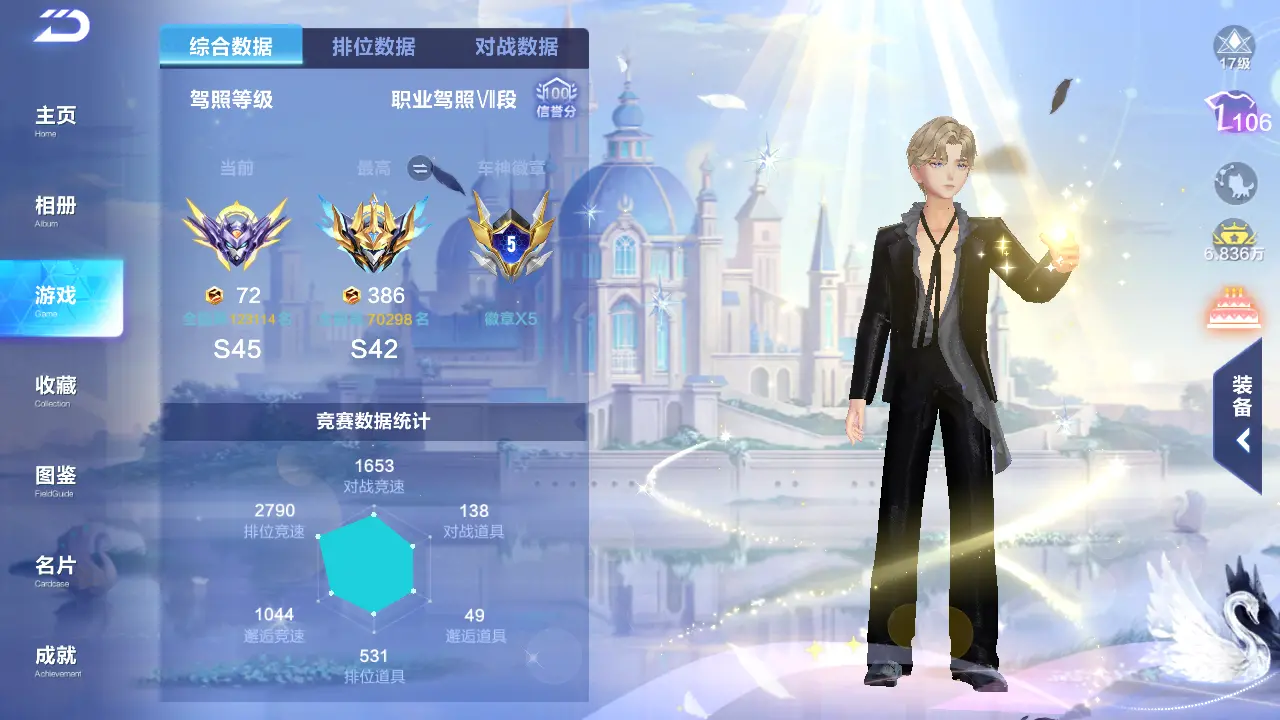 FCSLC31447QQ飞车手游账号详情图3 FCSLC31447QQ飞车手游账号详情图3