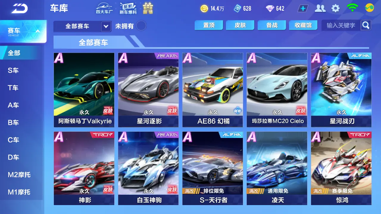 FCSLC31444QQ飞车手游账号详情图5 FCSLC31444QQ飞车手游账号详情图5