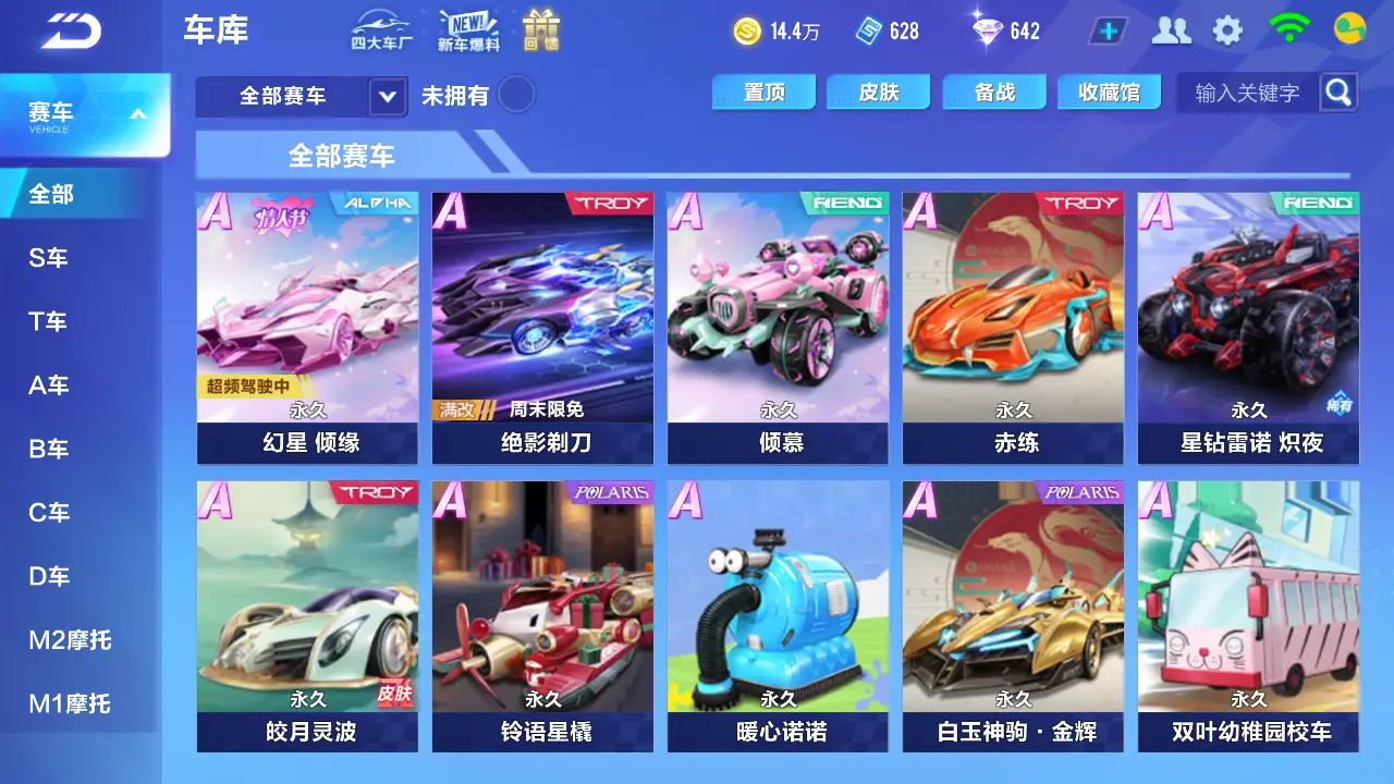 FCSLC31444QQ飞车手游账号详情图4 FCSLC31444QQ飞车手游账号详情图4