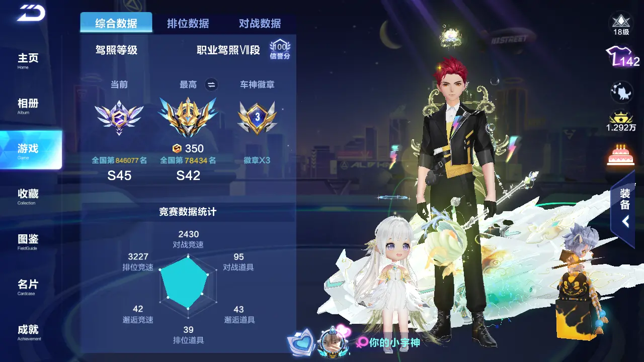 FCSLC31445QQ飞车手游账号详情图3 FCSLC31445QQ飞车手游账号详情图3