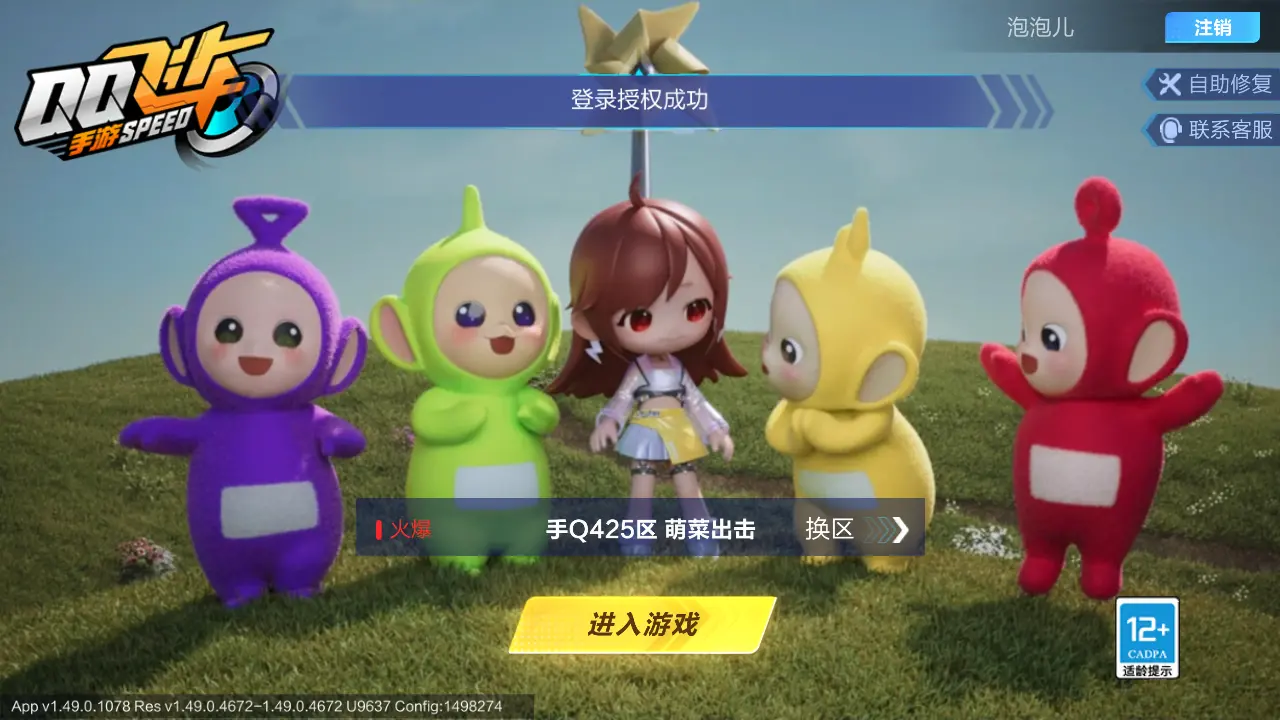 FCSLC31444QQ飞车手游账号详情图2 FCSLC31444QQ飞车手游账号详情图2