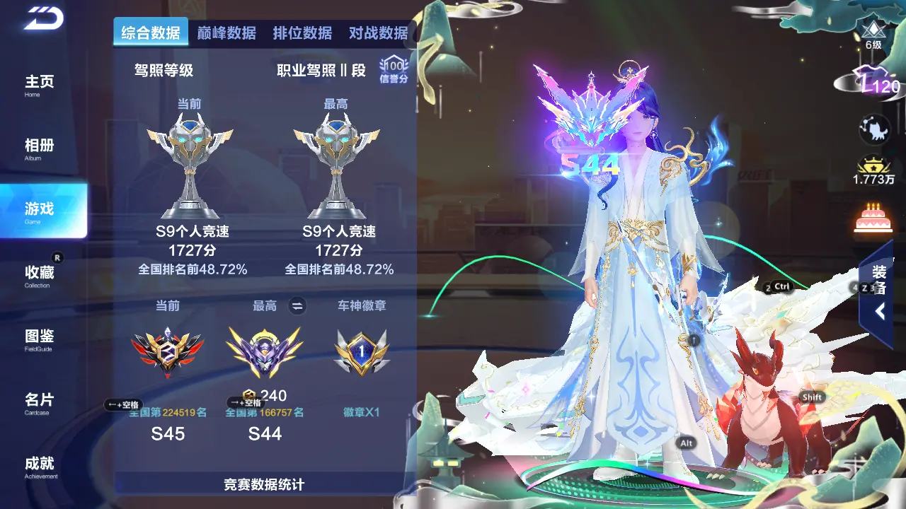 FCSLC31466QQ飞车手游账号详情图4 FCSLC31466QQ飞车手游账号详情图4