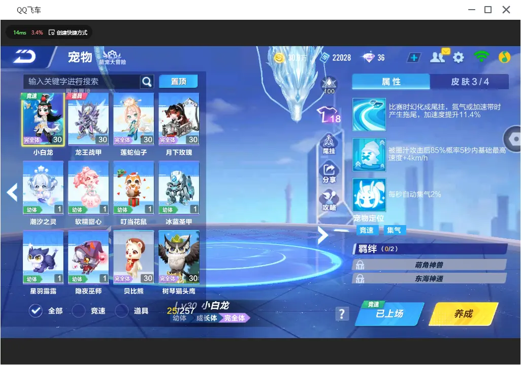 FCSLC31461QQ飞车手游账号详情图11