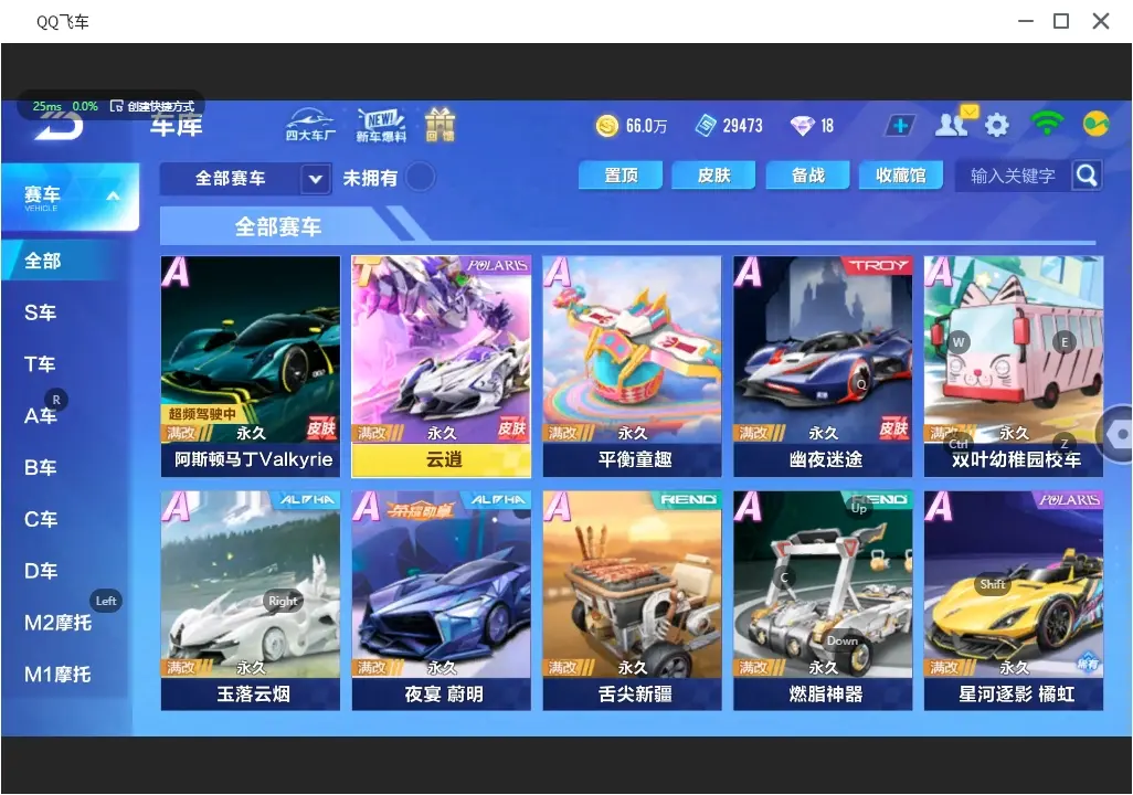 FCSLC31464QQ飞车手游账号详情图6 FCSLC31464QQ飞车手游账号详情图6
