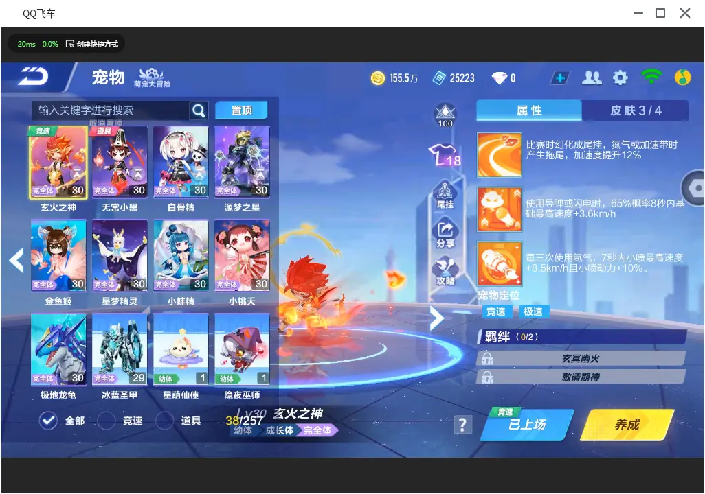 FCSLC31459QQ飞车手游账号详情图14