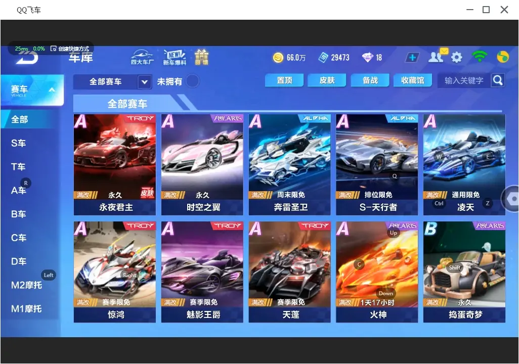 FCSLC31464QQ飞车手游账号详情图8 FCSLC31464QQ飞车手游账号详情图8