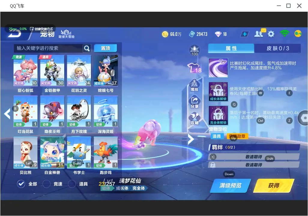 FCSLC31464QQ飞车手游账号详情图10 FCSLC31464QQ飞车手游账号详情图10