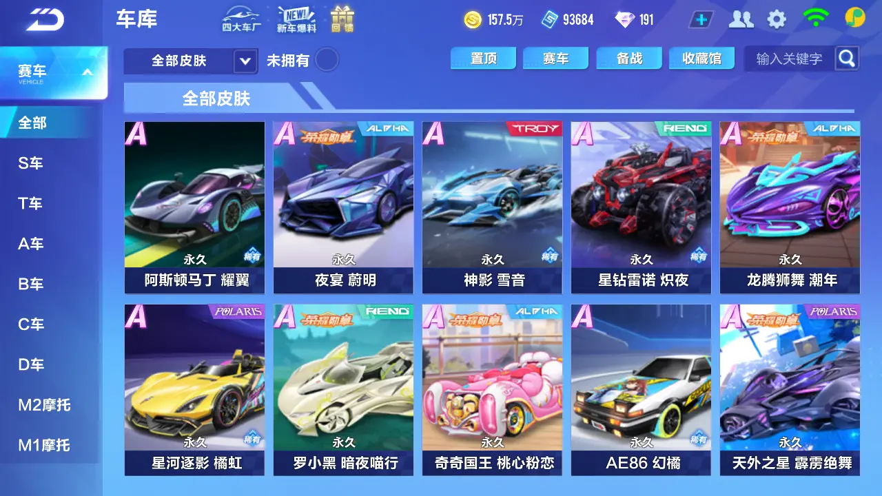 FCSLC31478QQ飞车手游账号详情图13 FCSLC31478QQ飞车手游账号详情图13