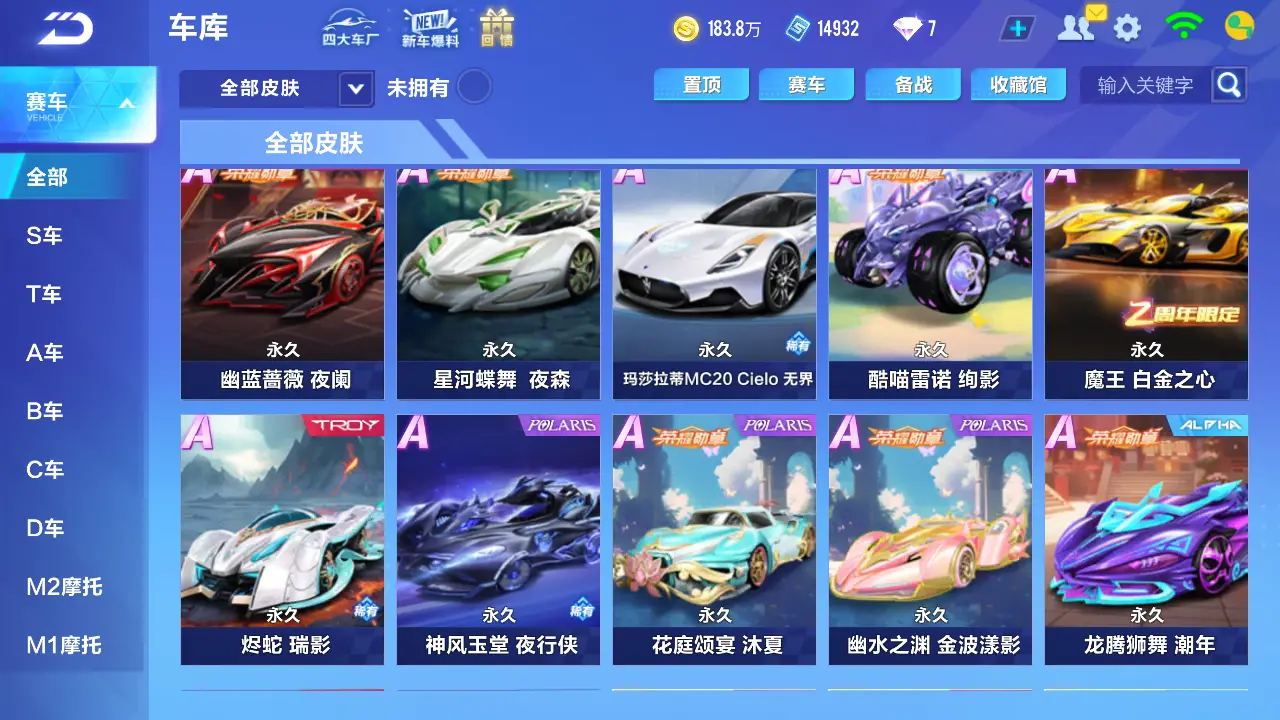 FCSLC31471QQ飞车手游账号详情图12