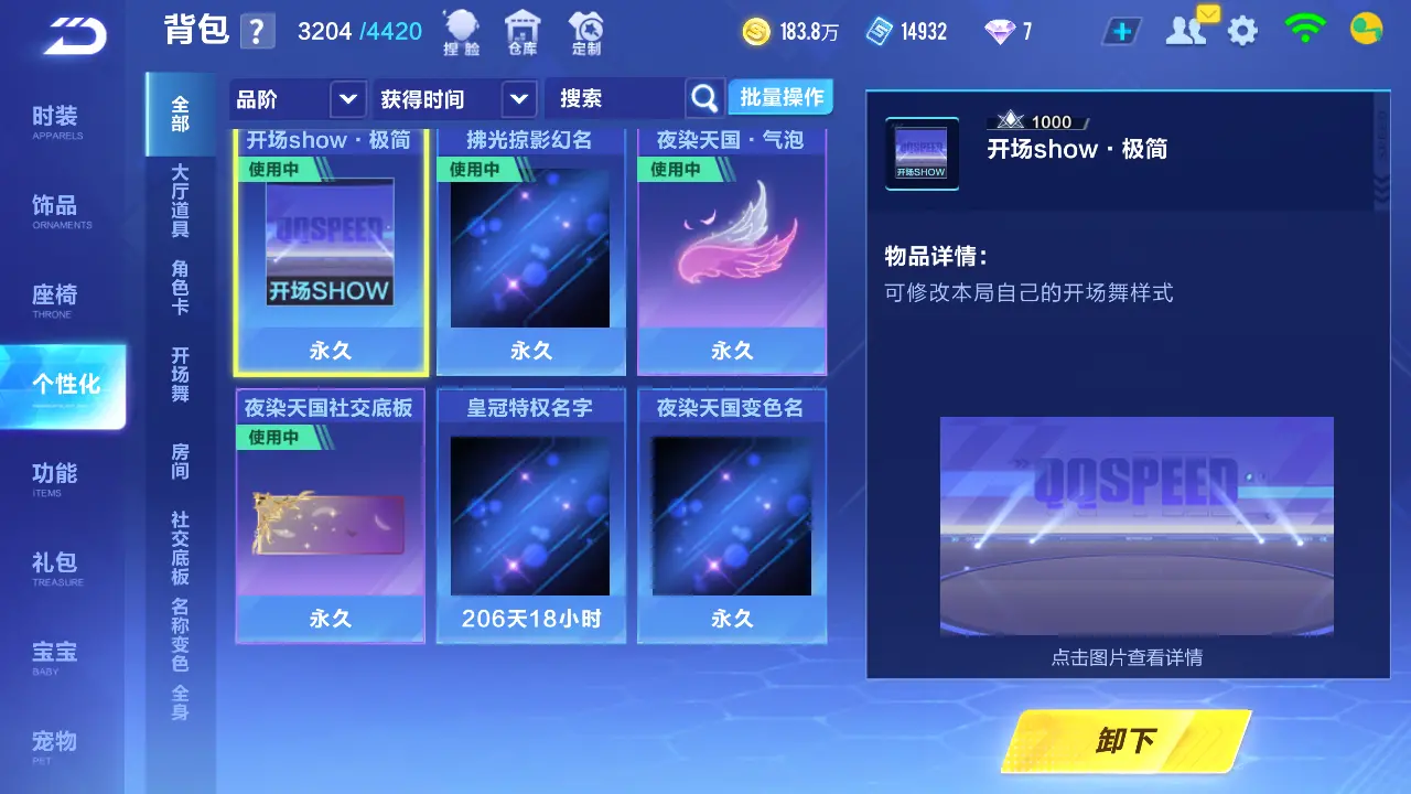 FCSLC31471QQ飞车手游账号详情图24